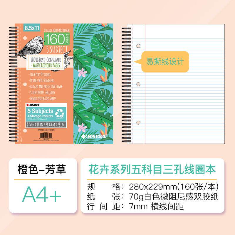 花卉系列三孔线圈本五科目分栏笔记本可撕活页