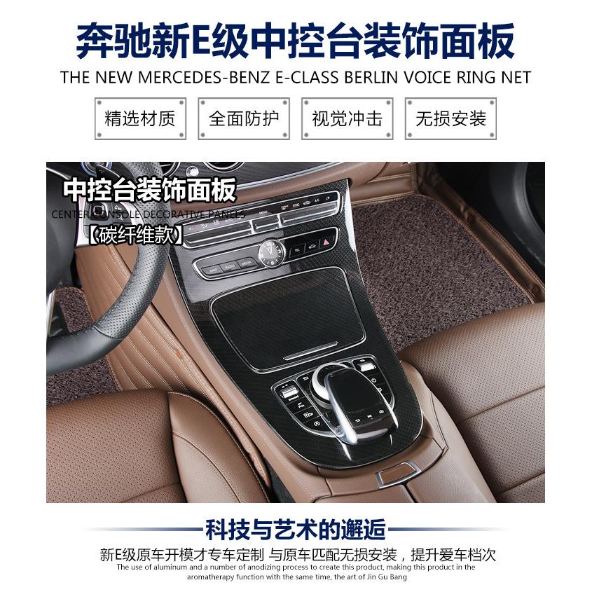 奔驰新E级中控贴膜E300LE200L碳纤维面板装饰框18新E级内饰改装