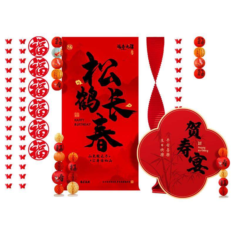 高档老人寿宴装饰过寿场景布置客厅背景墙面包厢生日挂布条幅挂旗,节庆用品/礼品,装扮布置套餐,淘宝优惠券,粉丝福利购,淘宝优惠卷