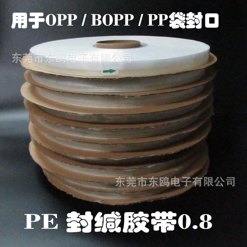 PE封缄胶带08封口双面胶8mmOPP袋自粘带OPP塑料袋封口胶条