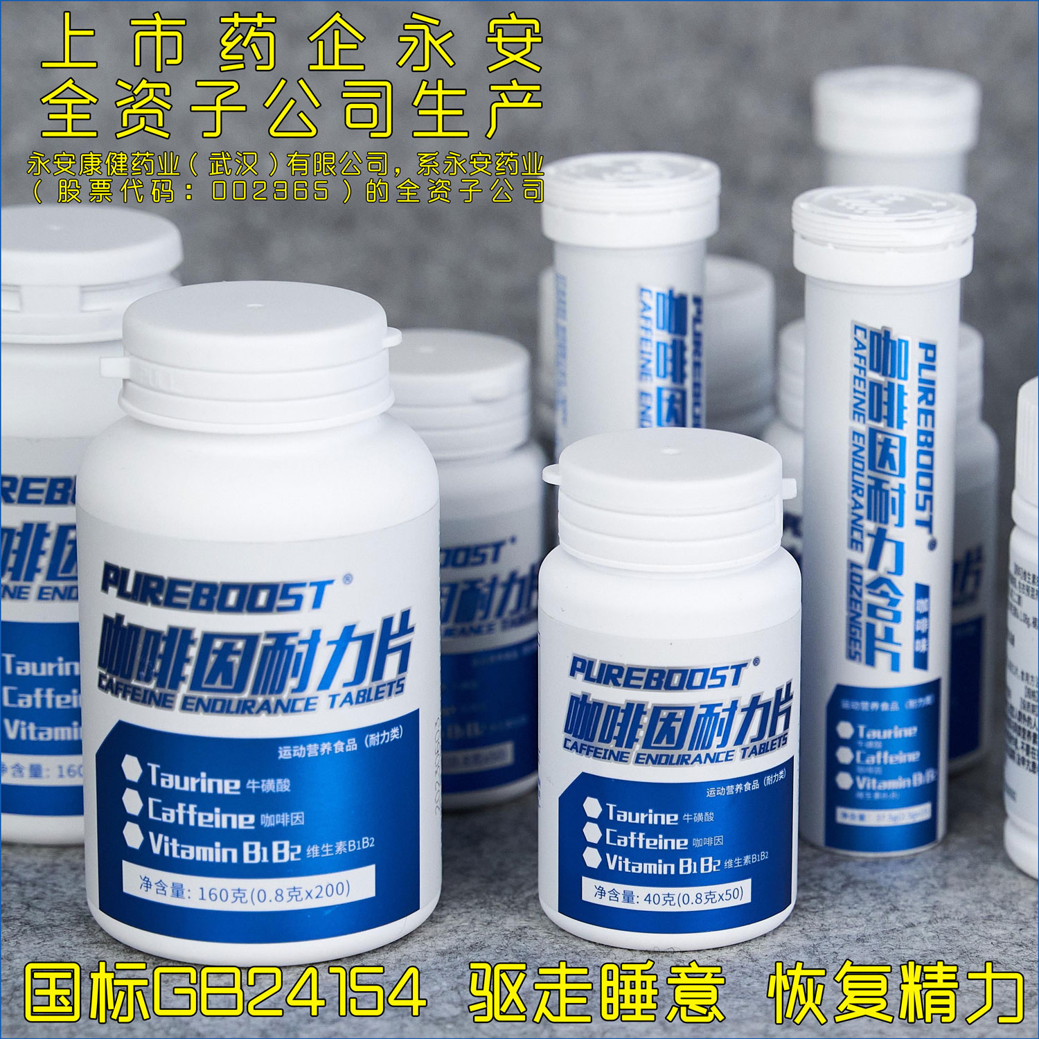 PUREBOOST提神醒脑咖啡因片