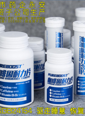 100mg咖啡因片提神学习熬夜醒脑司机开车学生上课防犯困含片疲惫