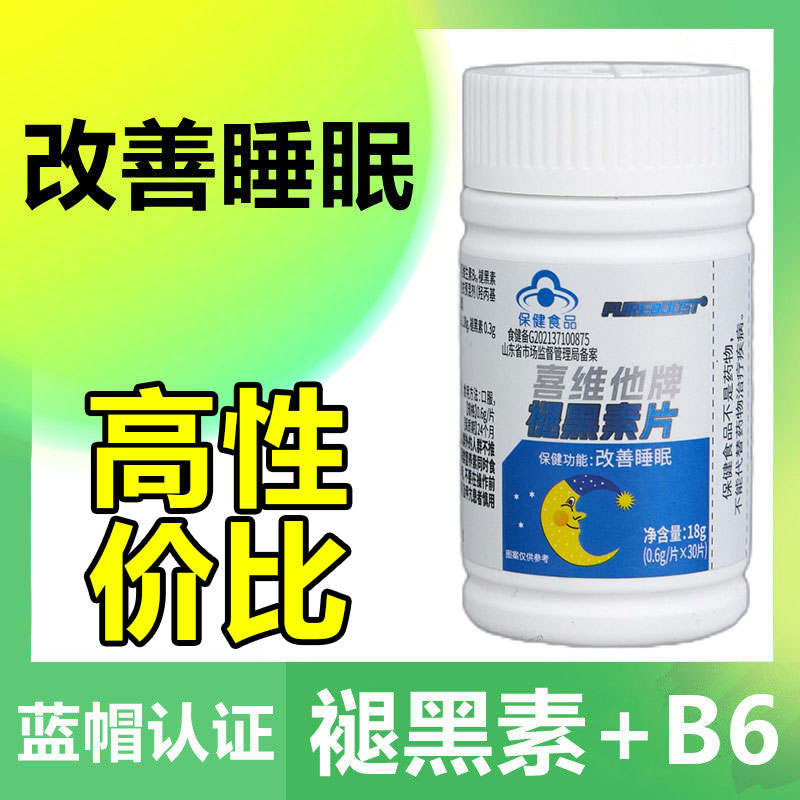 高性价比助眠深度睡眠改善睡眠