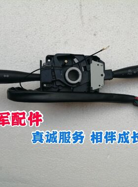 五征 奥驰原厂配件 奥驰A2 3 V2 3 X2 3 D2 3 大灯 转向 组合开关