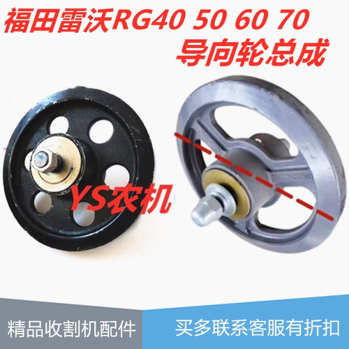 福田雷沃RG4050导向轮 导向轮总成 福田雷沃RG405060收割机配件