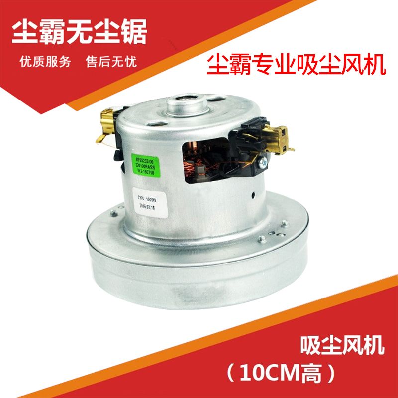 尘霸无尘锯150-5吸尘电机配件原厂高度10cm 15cm吸尘器大功率风机