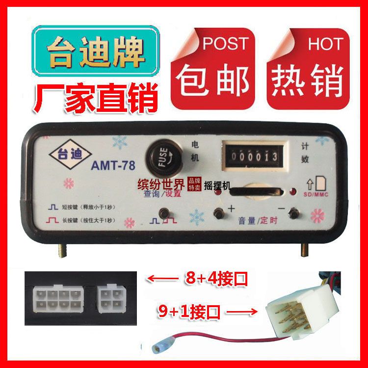 摇摆机控制器车音乐盒/台