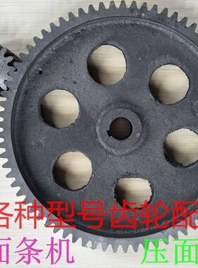 压面机齿轮 面条机齿轮配件 各种型号齿轮配件大全 通用大型齿轮