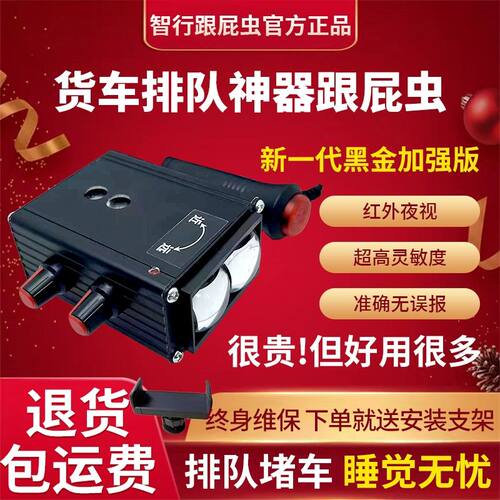 货车排队跟车神器大屁虫