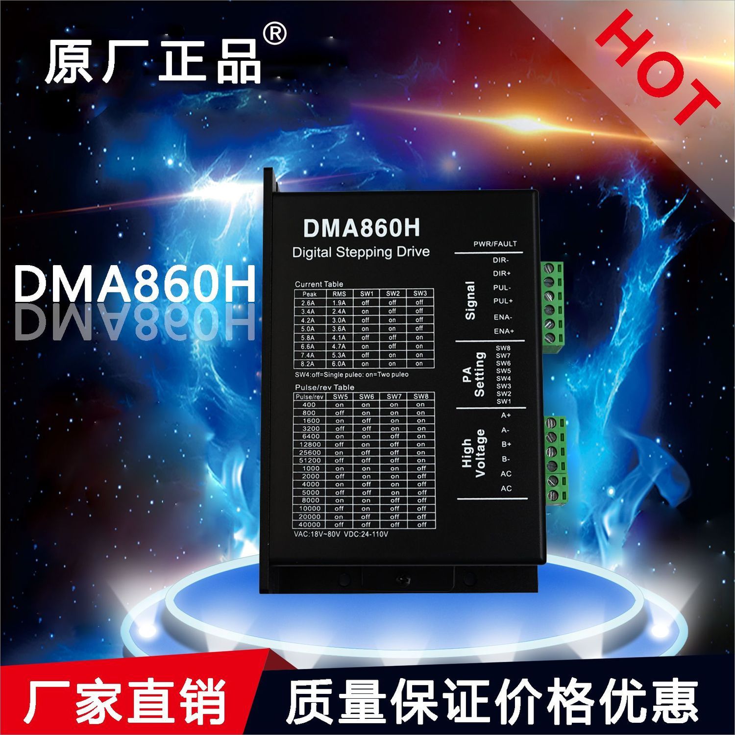 DMA860H二相57 86步进电机驱动器 雕刻机专用M860 2MA860H