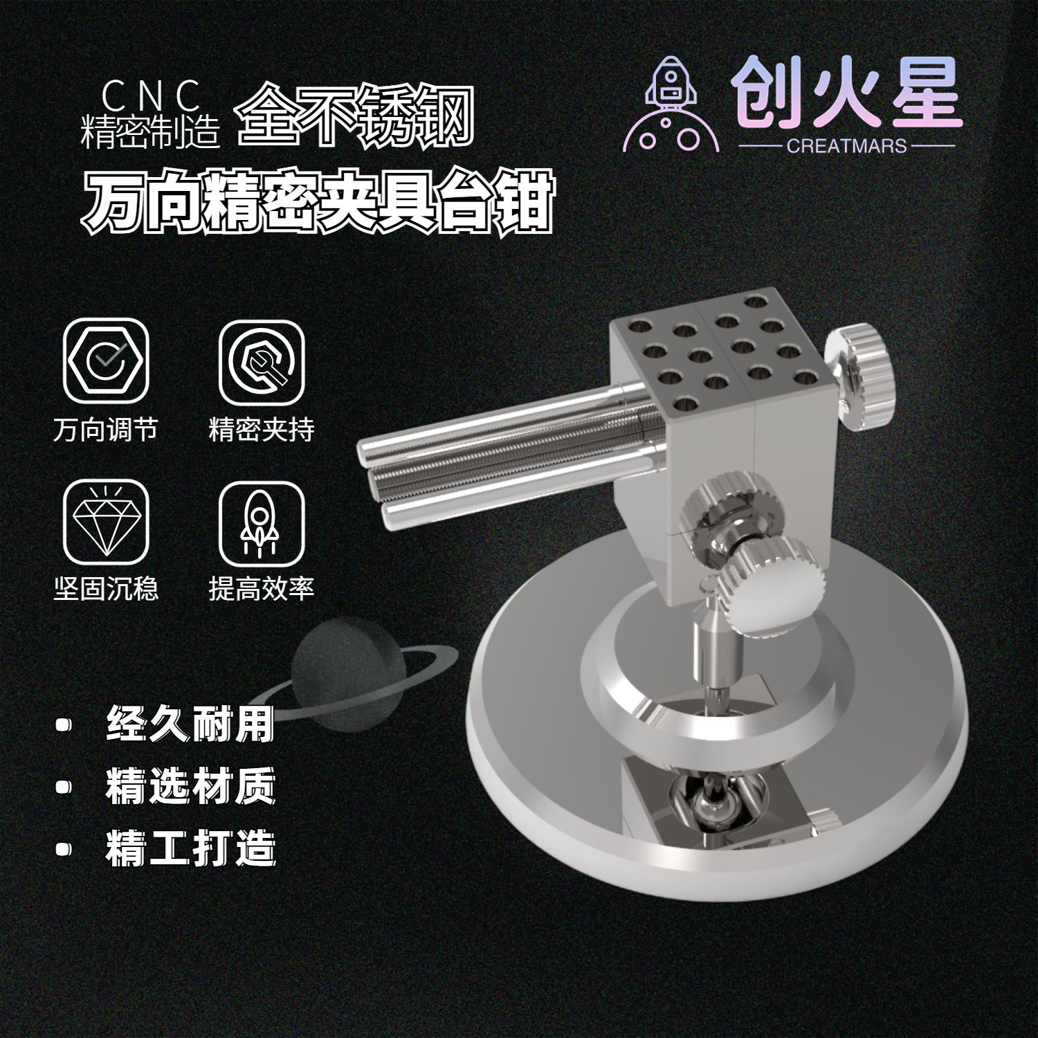 创火星 精密全不锈钢模型台钳 万向旋转夹具 高达军事夹持工作台