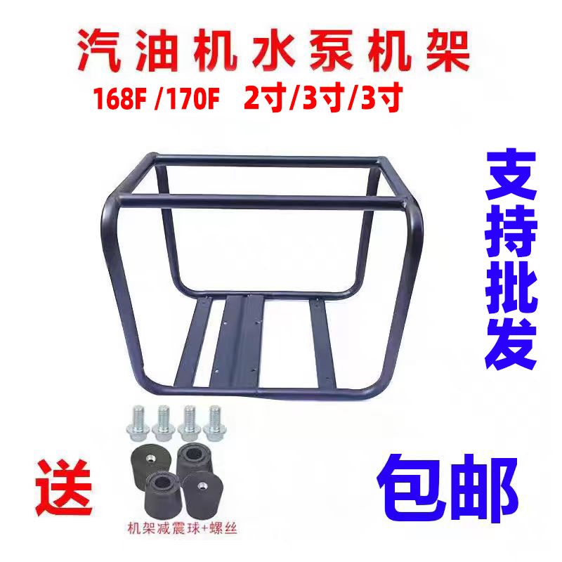 汽油机水泵配件152F170F抽水机2寸高扬程3寸水泵铁架子框架  机架