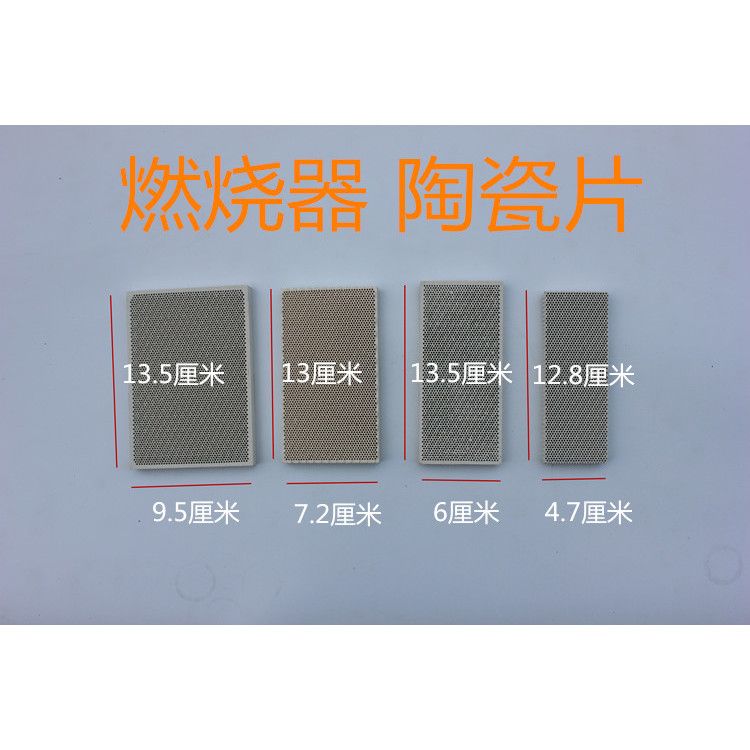 商用烧烤炉蜂窝陶瓷片燃烧板炉头红外线蜂窝陶瓷板燃烧器灶头配件
