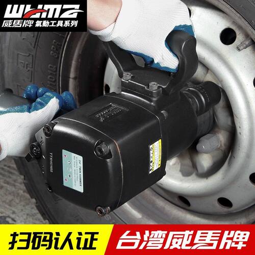 台湾威马汽车轮胎气动中风炮强力内六角扳手3/4寸冲击大扭力工具