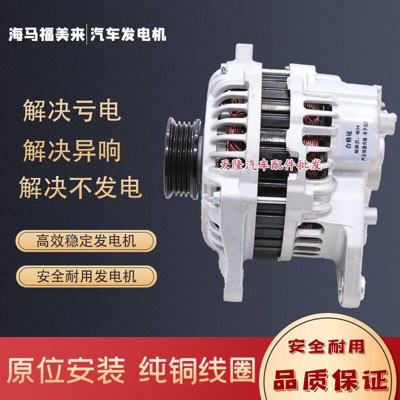 适用海马马自达323福美来普力马海福星ZM FP马六M6福仕达发电机
