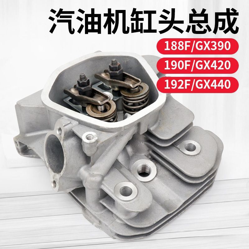 汽油机配件168/170缸头总成188F190F GX390发电机2-8千瓦缸头总成