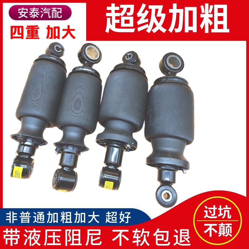 适配江淮格尔发K3K5K7气囊减振器驾驶室减震器加粗加大阻尼气囊