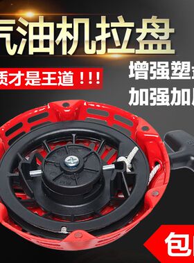 小型汽油机 发电机 抹光机配件GX160 GX200 GX390手拉盘 拉线盘