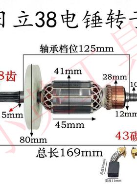 日立38E电锤转子38E电镐全铜8齿转子东成FF-38电锤PR-25B通用电机