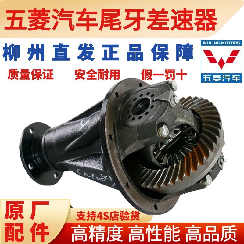 五菱宏光荣光之光差速器原厂后桥减速器原装正品尾牙总成配件
