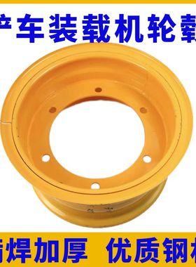 铲车轮毂钢圈装载机钢圈825 1200 14/90 20.5/70-167020配件