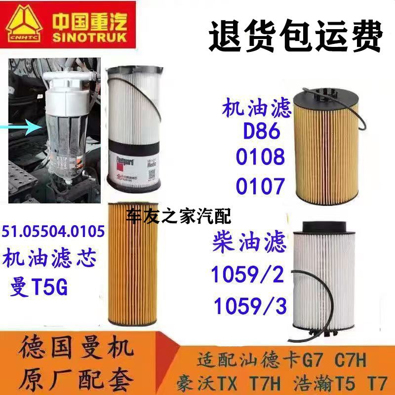 重汽豪沃T7H汕德卡G7油水分离器TX C7H机油柴油滤芯TH7燃油滤清器