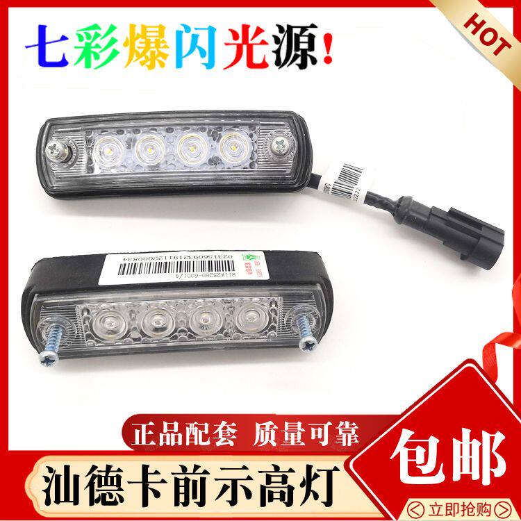 适配重汽豪沃T5GTX汕德卡C7G5G7驾驶室前顶灯豪沃TX前示高灯LED灯
