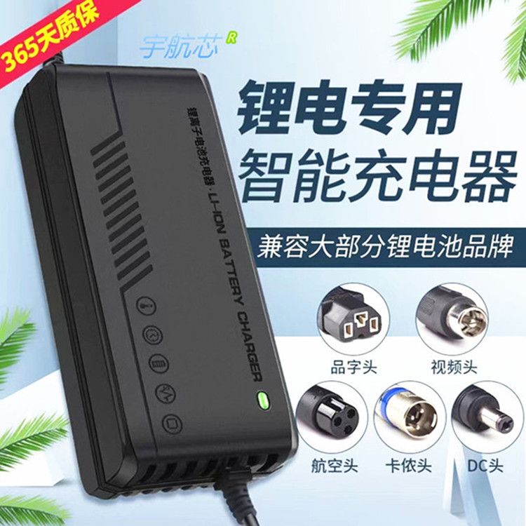 宇航芯智能锂电池充电器48V/36V/60V/72V高效充电兼容主流电动车