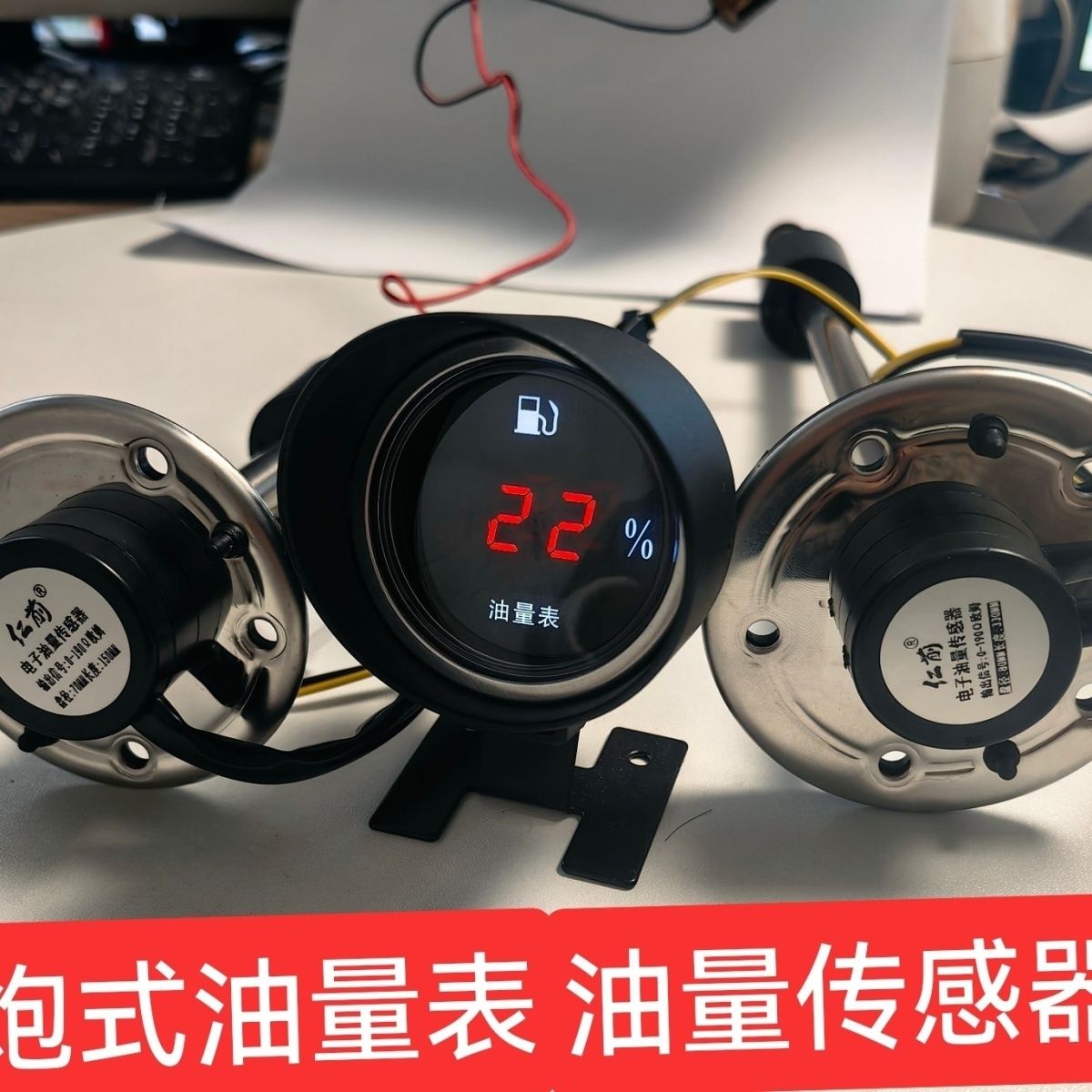 12V24V油箱油量显表燃油表改装汽车货车电子油量表燃油柴油显示器