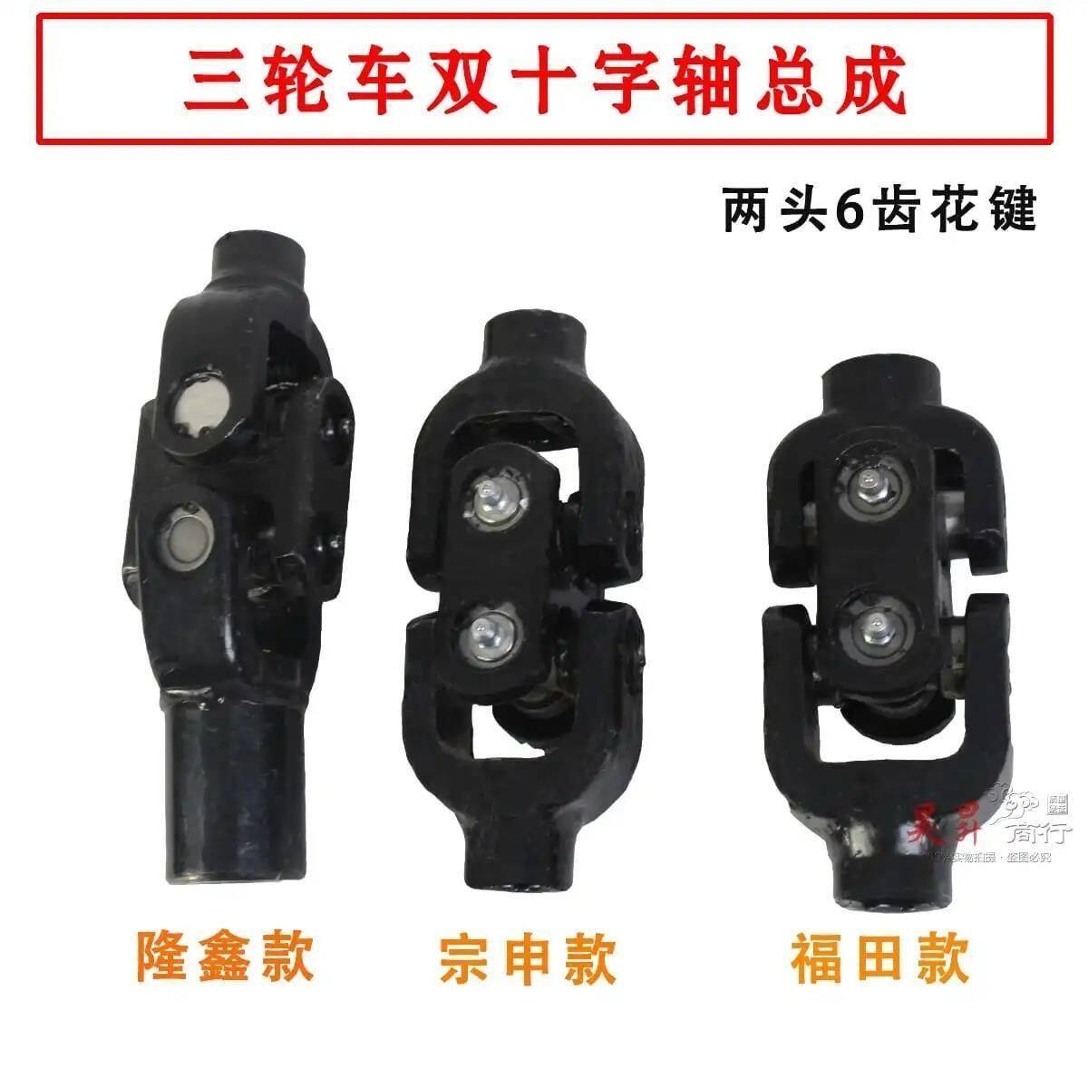 包邮宗申福田隆鑫三轮车配件原厂变速箱双十字节双万向节链接总成
