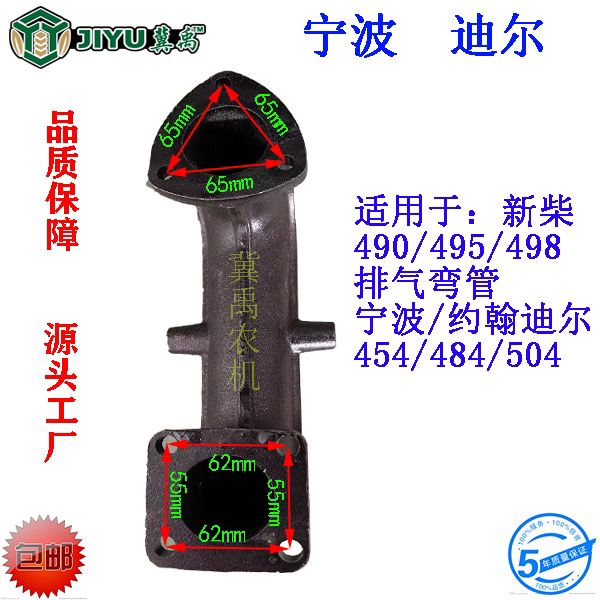 宁波/约翰迪尔404/454/504/554/604拖拉机排气弯管/排气管图片