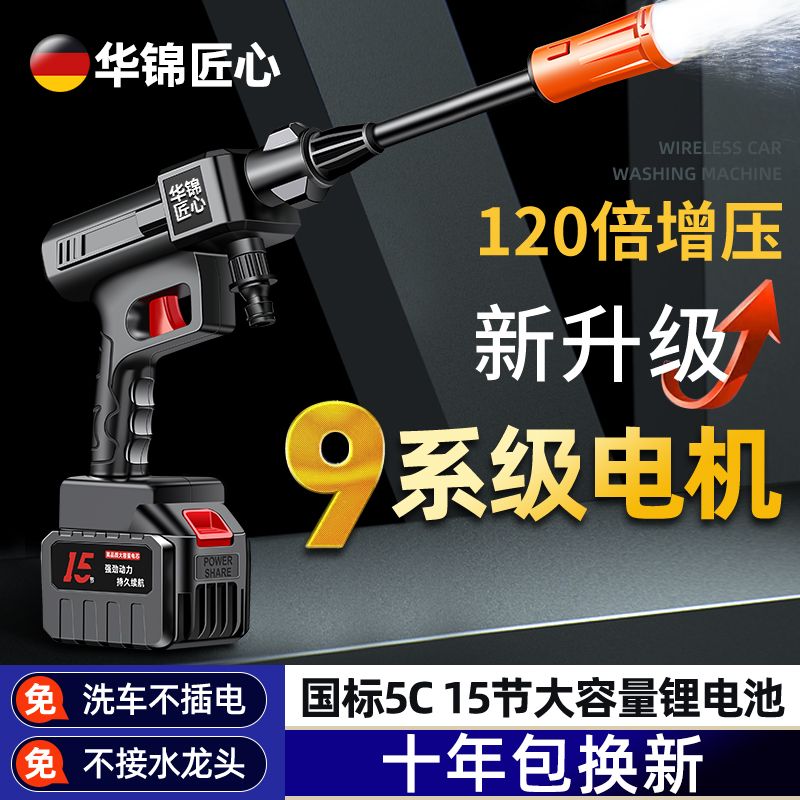 新款德国无刷洗车机超高压水枪锂电刷车打药浇菜清洗神器喷雾神器