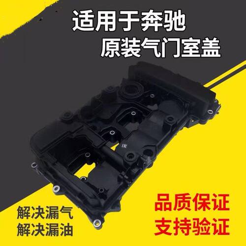 适用奔驰 M271 GLK260 C180 E300 W204 W212 C200 气门室盖 原厂