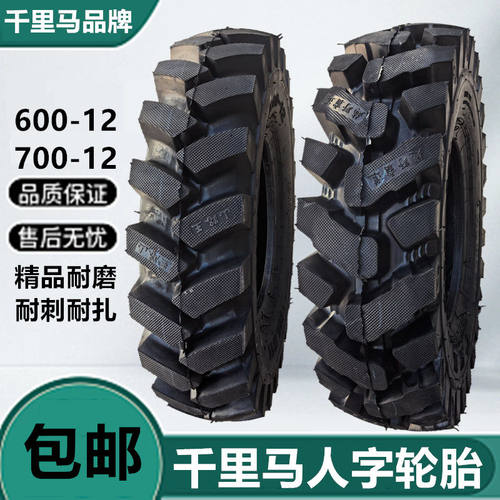 千里马正品轮胎人字600-1