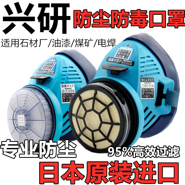 日本进口兴研KOKEN防毒防尘口罩G-7/1180石材加工喷漆涂装修油漆