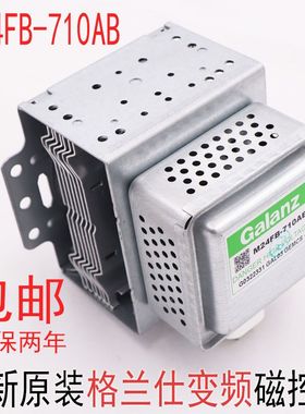 全新原装M24FB-710AB FC-710格兰仕磁控管变频微波炉光波炉配件