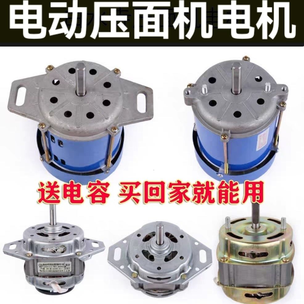 家用压面机电机面条机马达单相可正反转电动机750W180W家用小电机