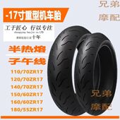 150 160 180 半热熔摩托车轮胎120 140 17防滑真空外胎 130