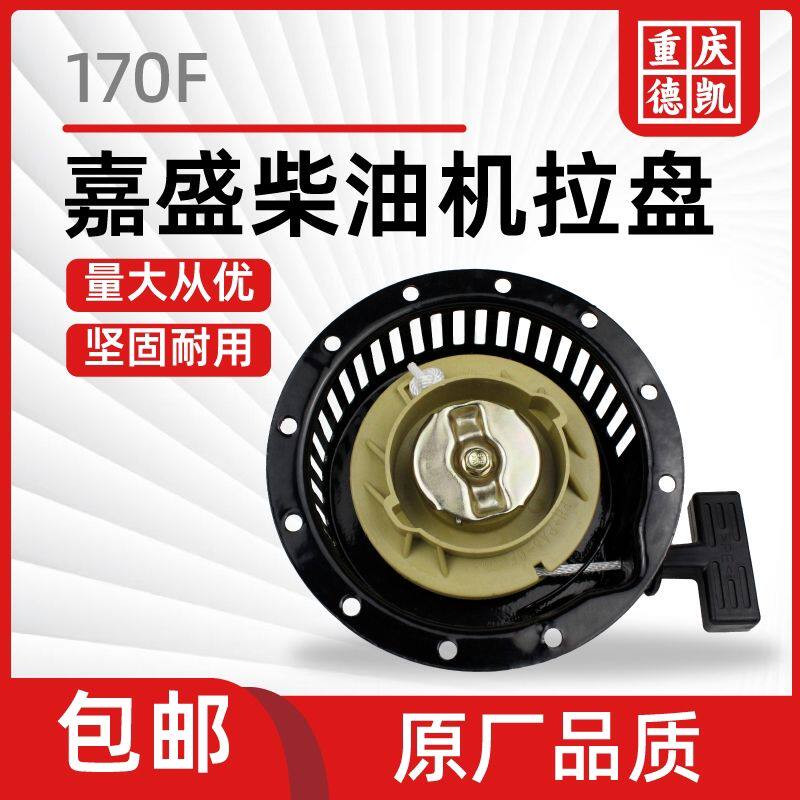 柴油机启动拉盘  168/170F 启动拉盘总成  嘉盛款