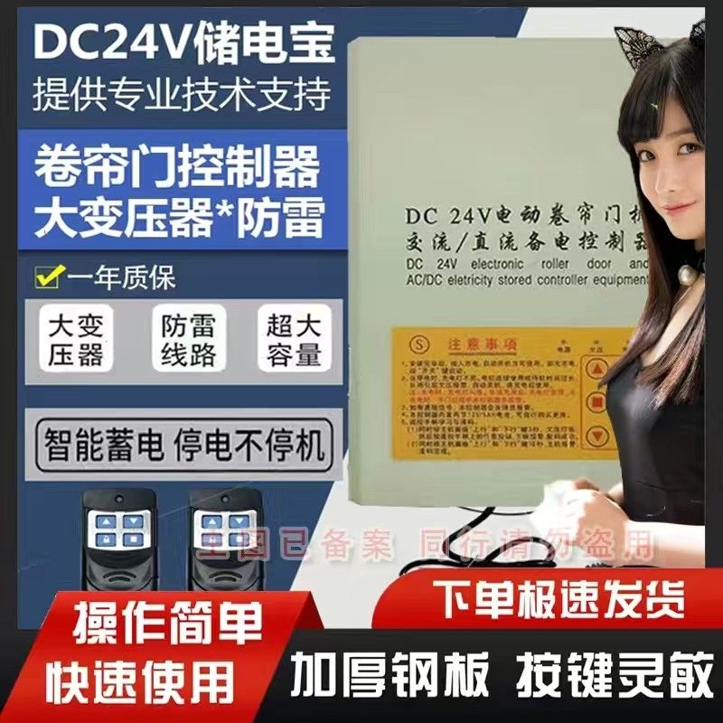 卷帘门通用款交直流DC24V控制器车库门备用电池电源蓄电池控制箱