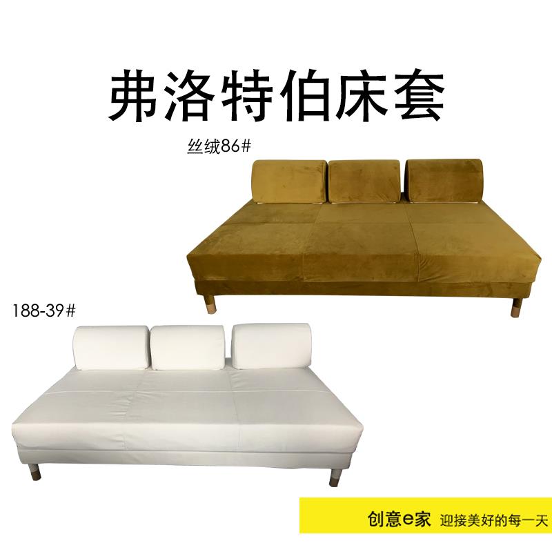 定制弗洛特伯床套沙發(fā)罩簡約現(xiàn)代全蓋全包廠家直銷包郵