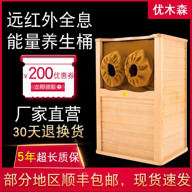 优木森远红外线足浴桶家用汗蒸木桶泡脚蒸脚桶频谱全息能量养生桶