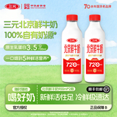 三元 鲜奶巴氏杀菌乳900ml 2瓶儿童宝宝孕妇中老年学生早餐纯牛奶