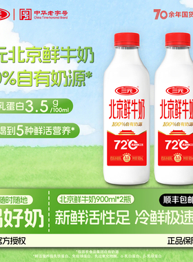 三元鲜奶巴氏杀菌乳900ml*2瓶儿童宝宝孕妇中老年学生早餐纯牛奶