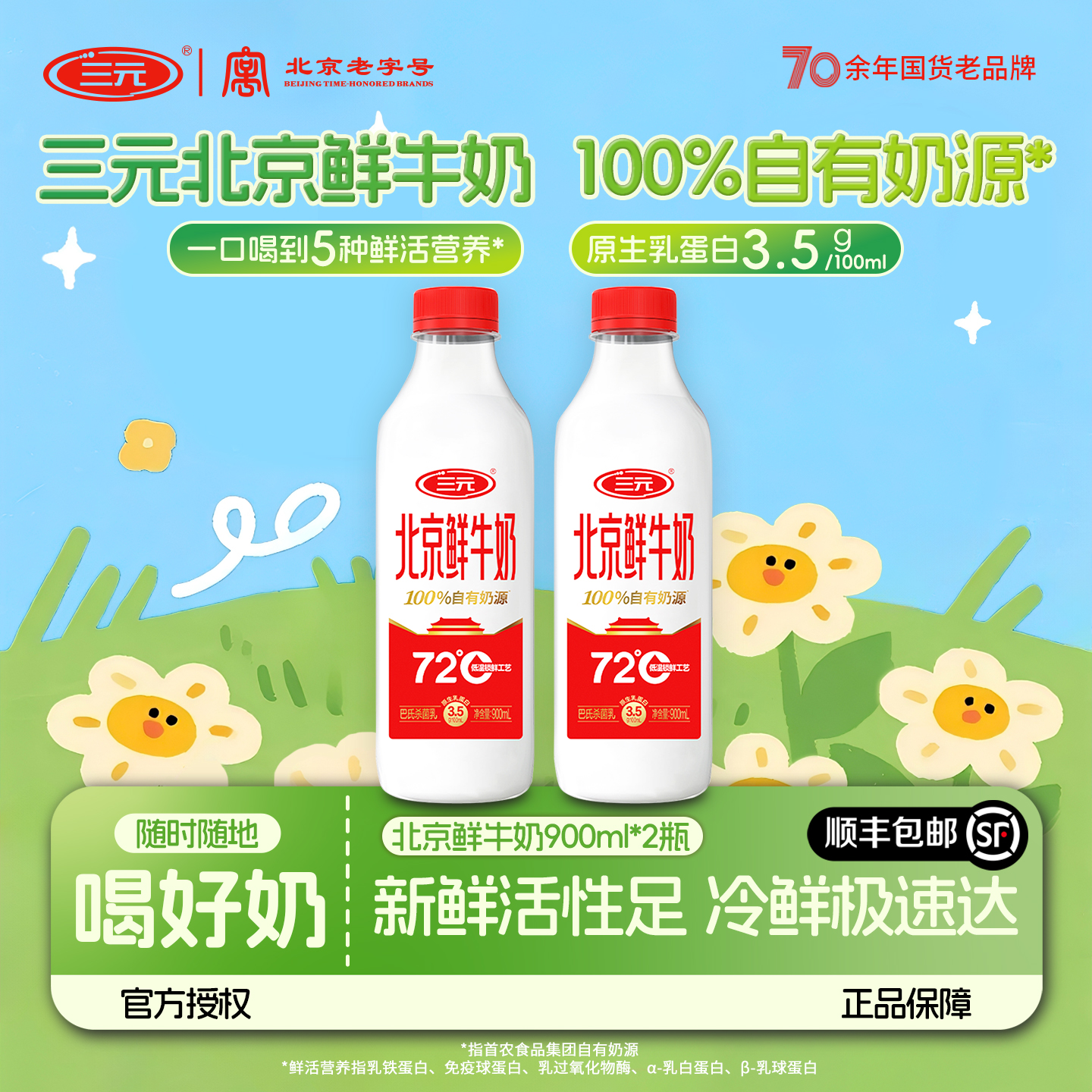 三元北京鲜牛奶900ml*2