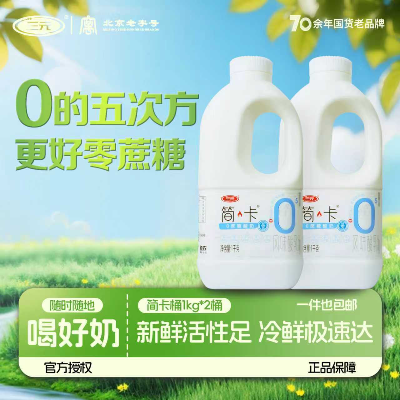 三元简卡酸奶1Kg桶装低温酸奶
