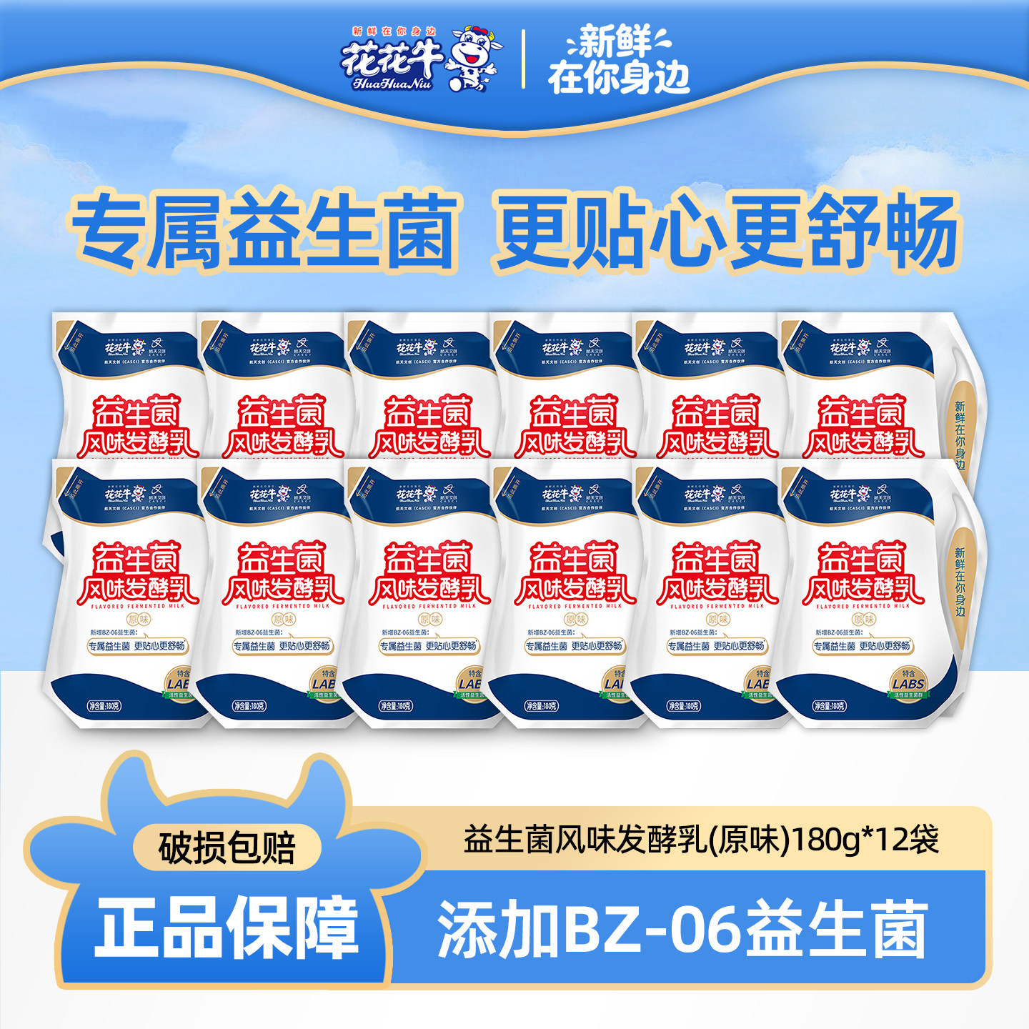 花花牛爱克林益生菌风味发酵乳原味草莓0蔗糖酸奶180g*12袋