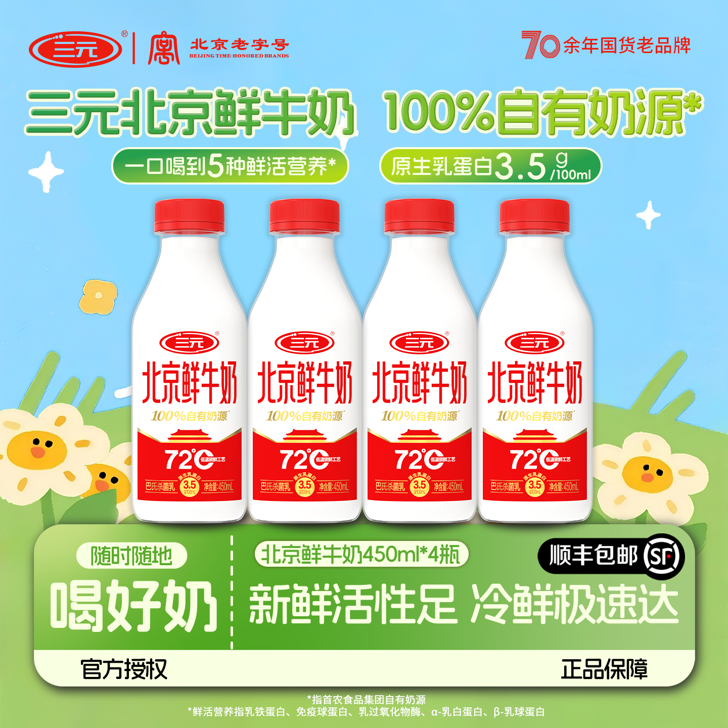 北京三元儿童成长牛奶鲜奶原生钙