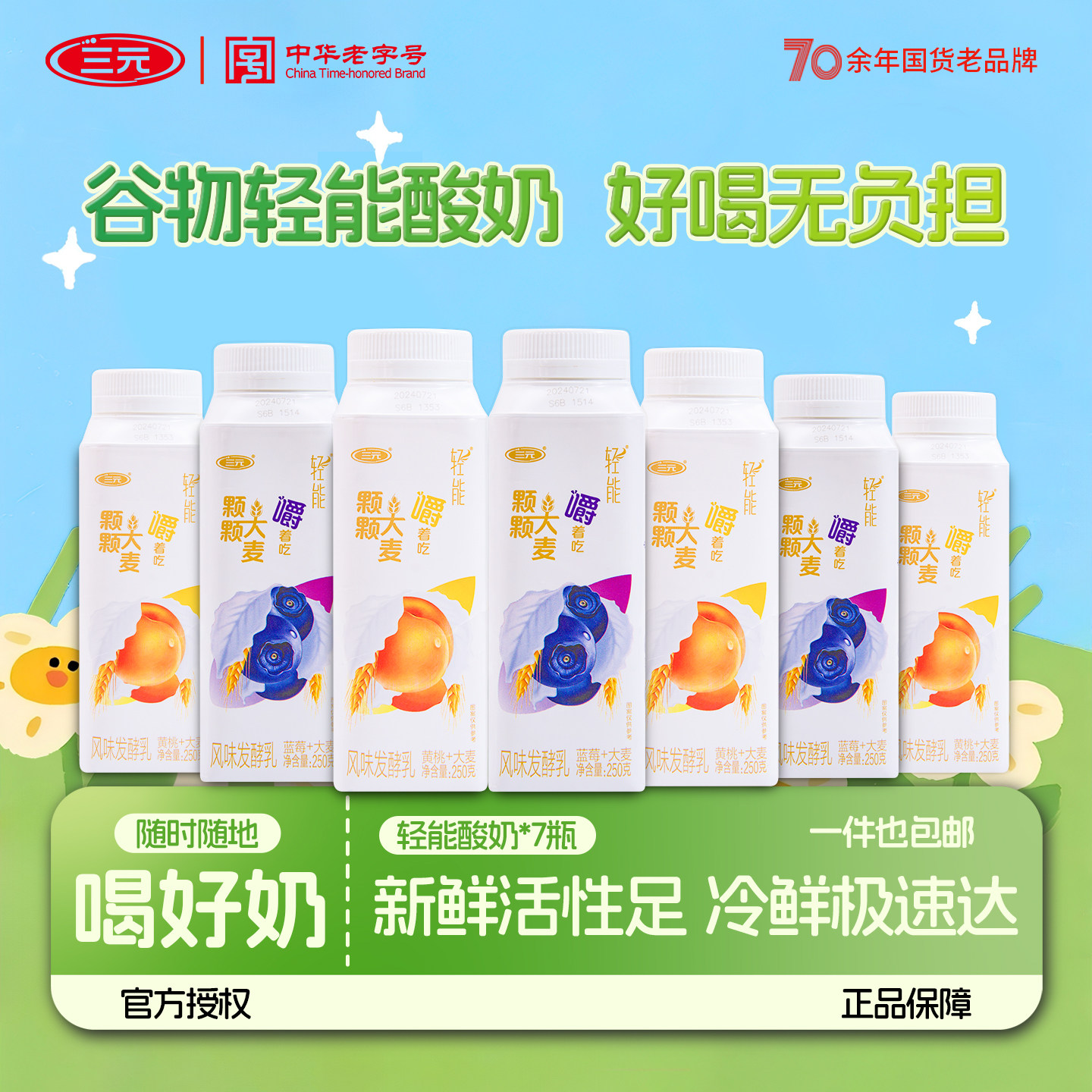 三元轻能酸奶大麦蓝莓黄桃原味果粒风味发酵乳酸牛奶250g*7/9瓶