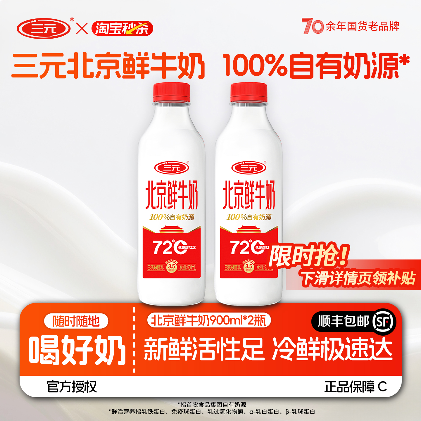 三元北京鲜牛奶900ml*2